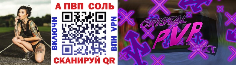 A PVP Соль  Купить закладки  Татарск 